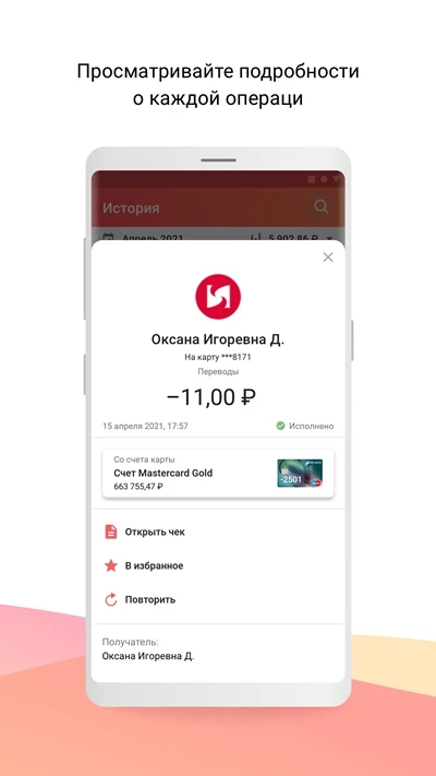 Скриншот Синара Банк 3