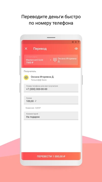 Скриншот Синара Банк 6
