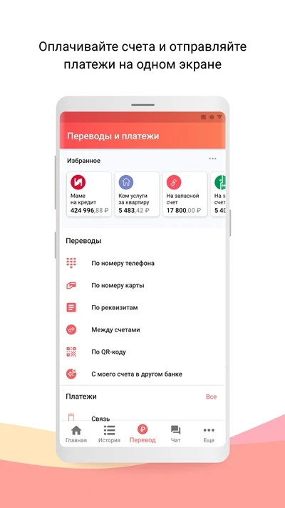 Скриншот Синара Банк 1