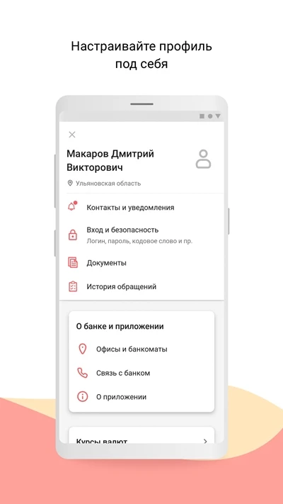 Скриншот Синара Банк 2